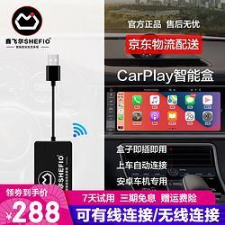 SHEFIO鑫飞尔无线CarPlay盒子轻盒投屏版 告别有线束缚，开启智能车联新体验